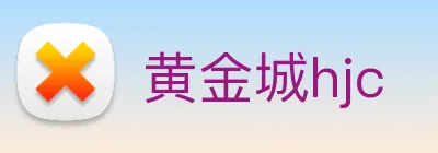 黄金城hjc Logo